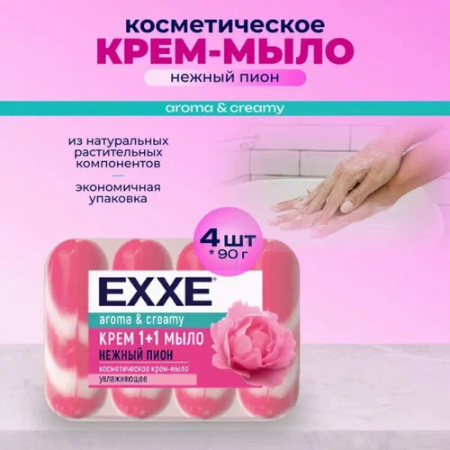 Крем-мыло EXXE 1+1 Нежный пион, 4*90 г (розовое, полосатое)