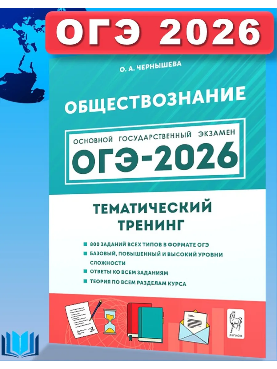 Обществознание ОГЭ 2026 9 класс Тематический тренинг