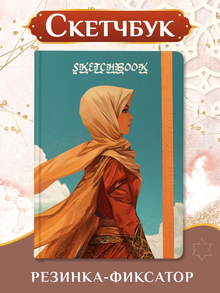 Скетчбук А5 80л. 100г. ПРОФ-ПРЕСС Цветок пустыни