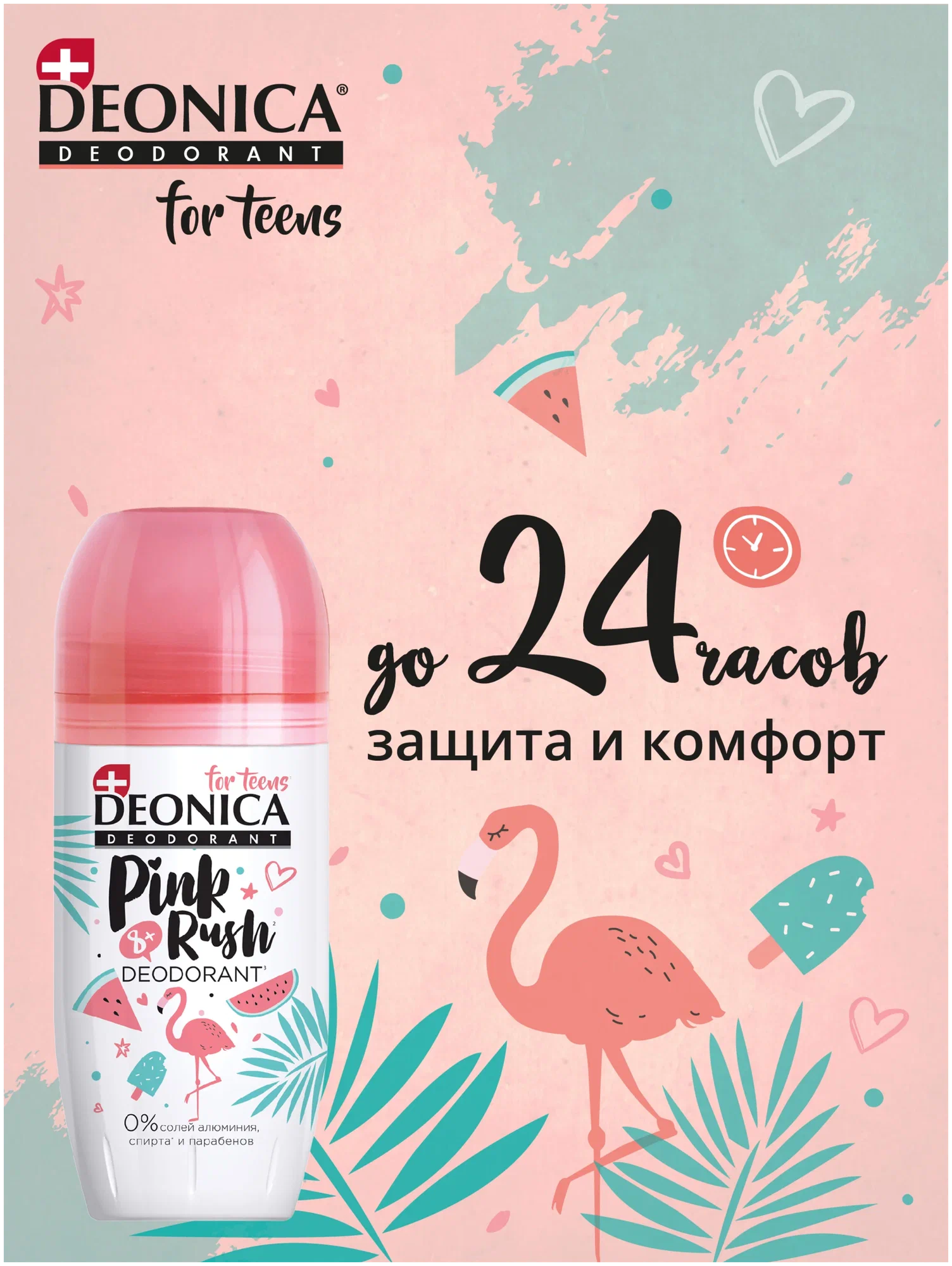 Дезодорант (ролик) Deonica For teens, Pink Rush, для подростков, 50 мл