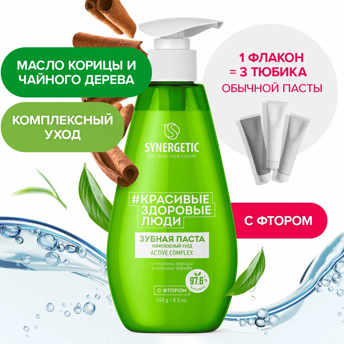 Зубная паста Synergetic комплексный уход 240г.