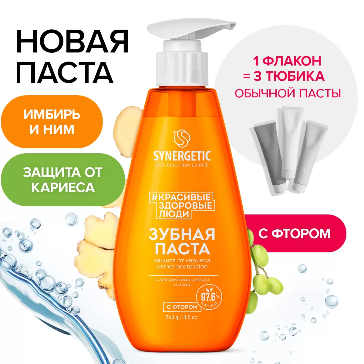 Зубная паста Synergetic защита от кариеса 240г.