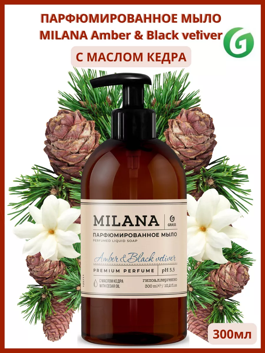 Жидкое парфюмированное мыло Milana "Amber&Black Vetiver" (300мл)