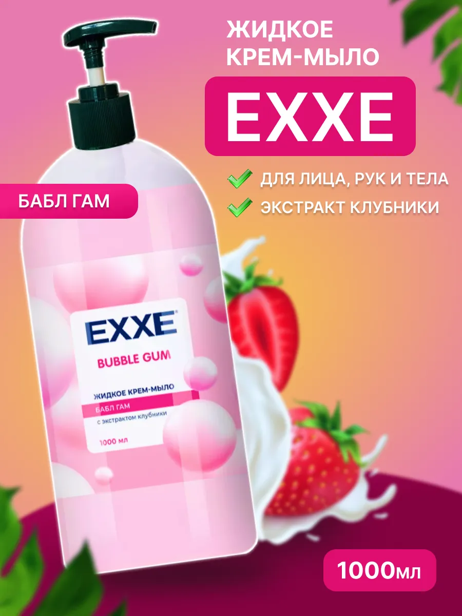 Жидкое крем-мыло EXXE Бабл-гам , 1000 мл
