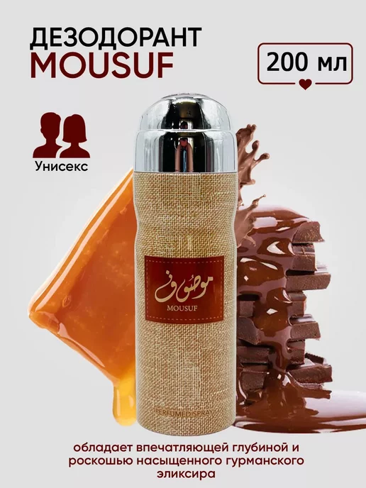Дезодорант парфюмированный ZAAFARAN 200мл. MOUSUF