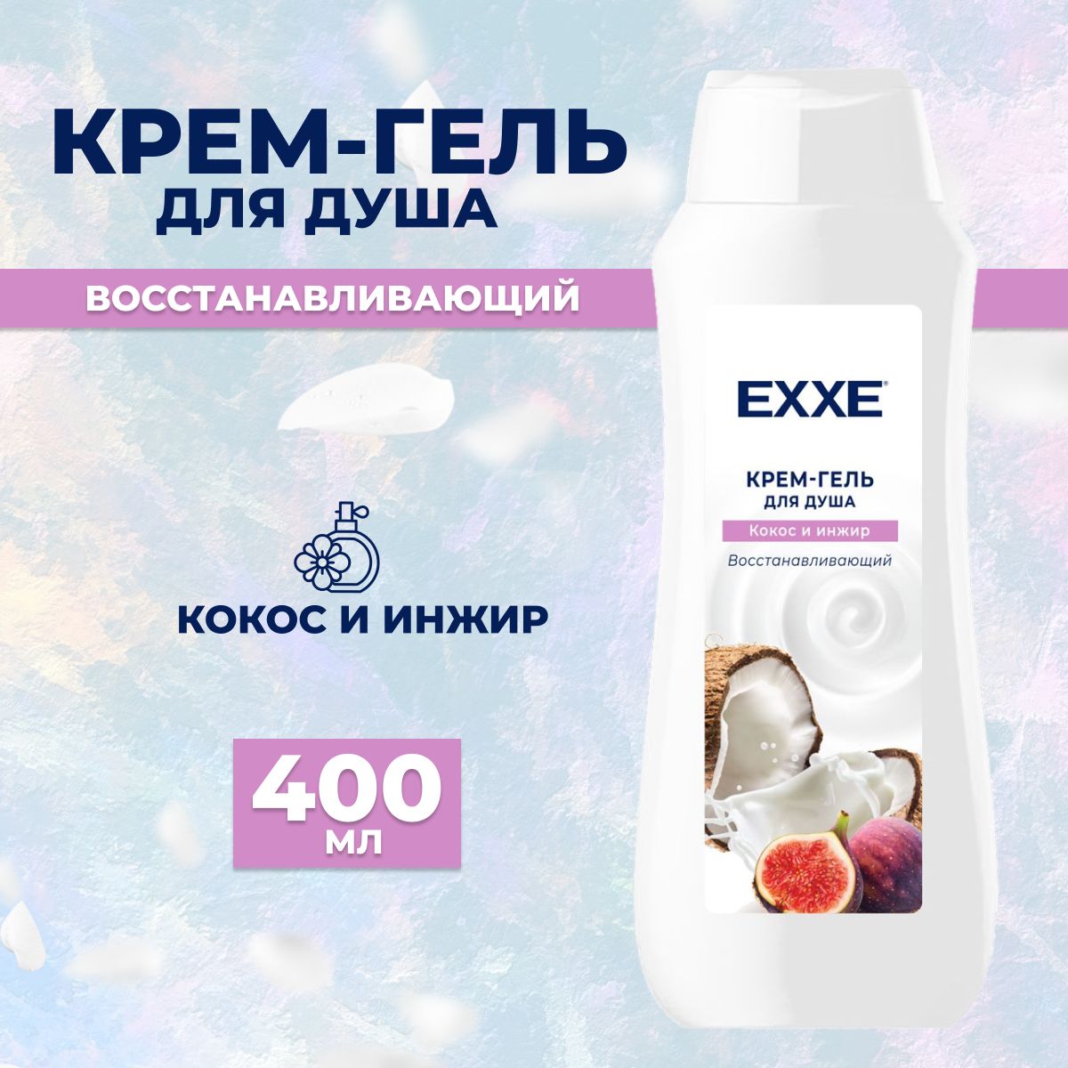 Крем-гель для душа EXXE Кокос и инжир, 400 мл