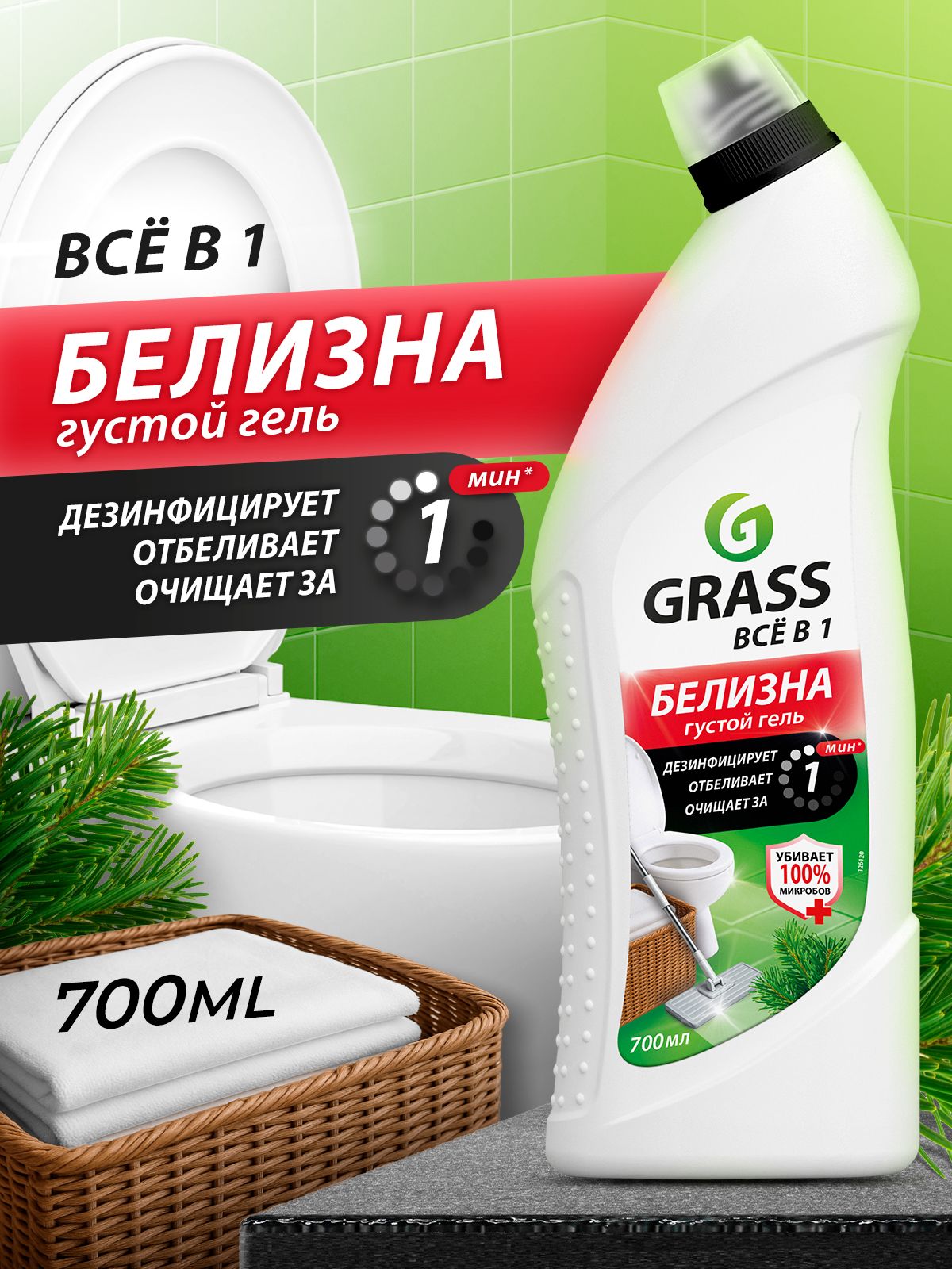Чистящее средство GRASS Белизна для ванной комнаты, многофункциональное, 700 мл