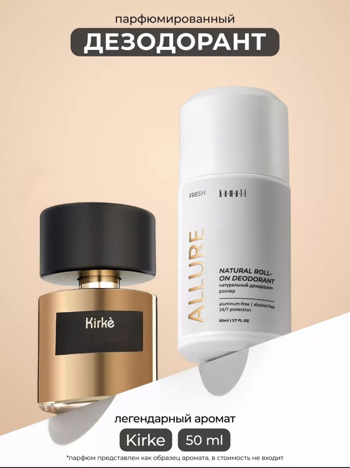 Шариковые дезодоранты "KAMALI" ALLURE (50мл)