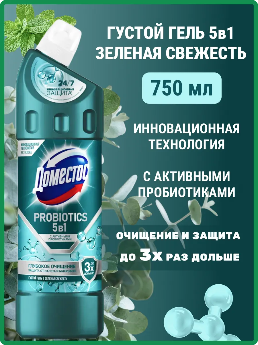 Средство универсальное Domestos Probioics 5в1 Зеленая Свежесть (750 мл)