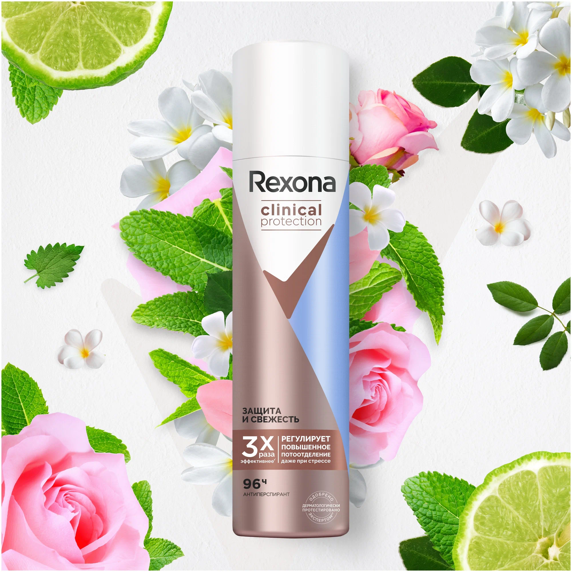 Дезодорант-антиперспирант спрей Rexona Clinical Protection Защита и Свежесть (150 мл)