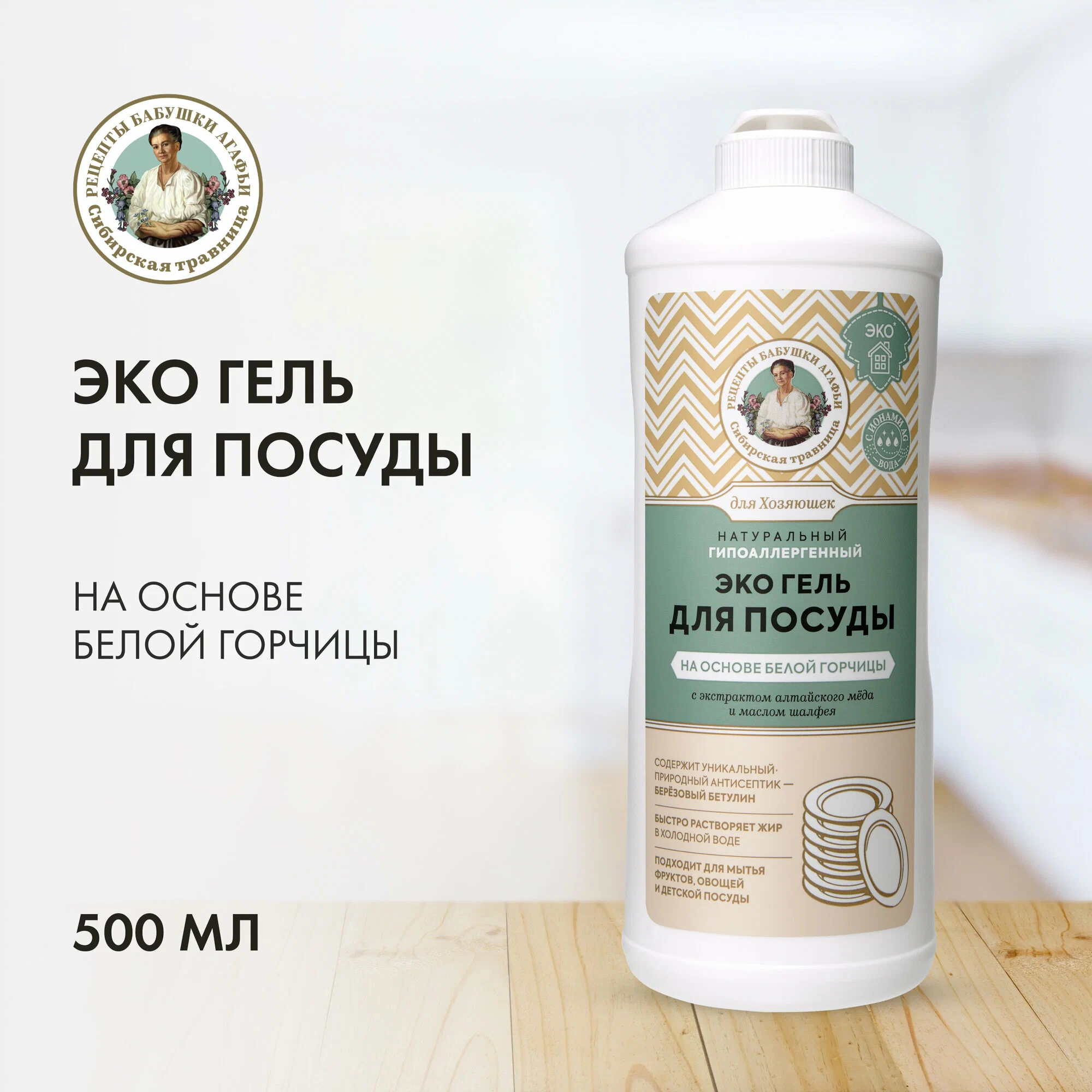 Гель для посуды "Натуральный ЭКО" Рецепты бабушки Агафьи 500 мл. Универсальный ЭКО