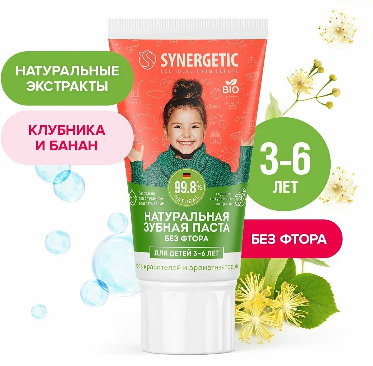 Детская зубная паста SYNERGETIC от 3 до 6 лет, с экстрактами клубнички и банана, для девочек, 50 г