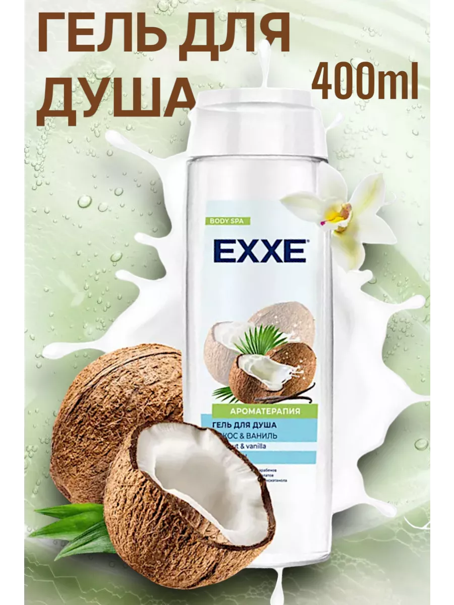 Гель для душа EXXE Кокос и ваниль, 400 мл