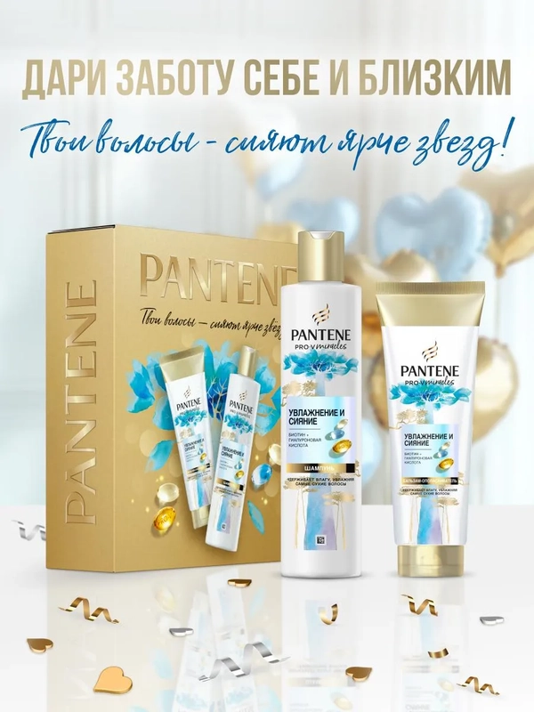 Подарочный набор PANTENE Pro-V Miracles Увлажнение и сияние (шампунь + бальзам)