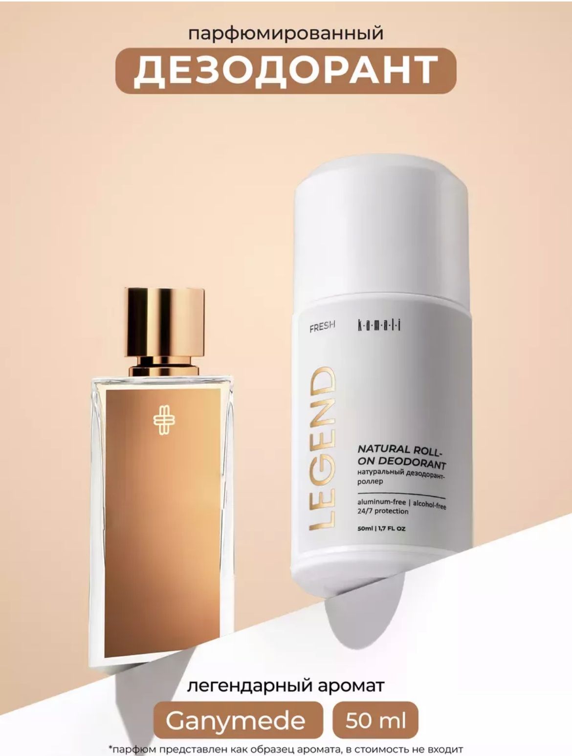 Шариковые дезодоранты "KAMALI" LEGEND (50мл)