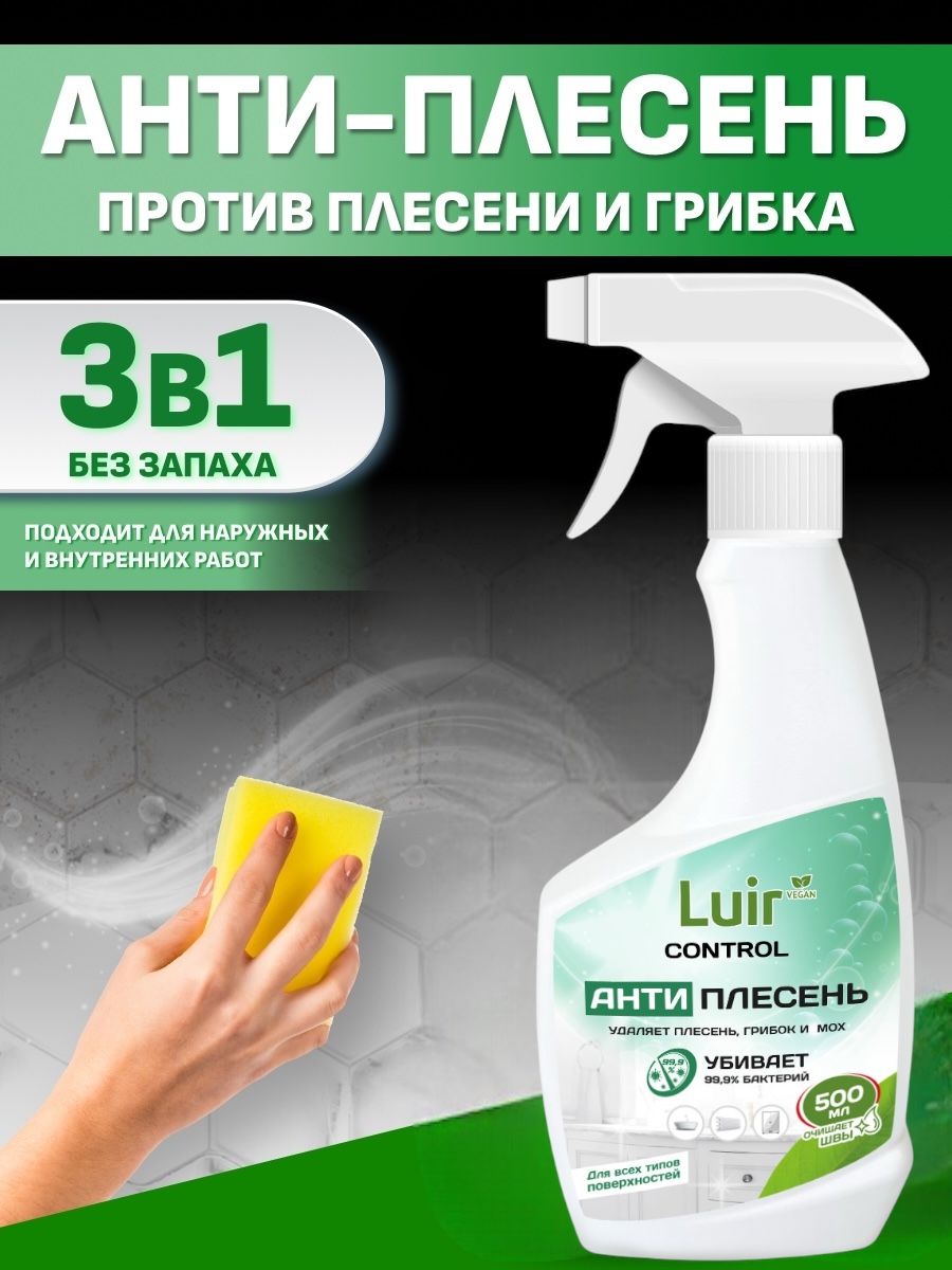 Чистящее средство LUIR Control Антиплесень 500 мл
