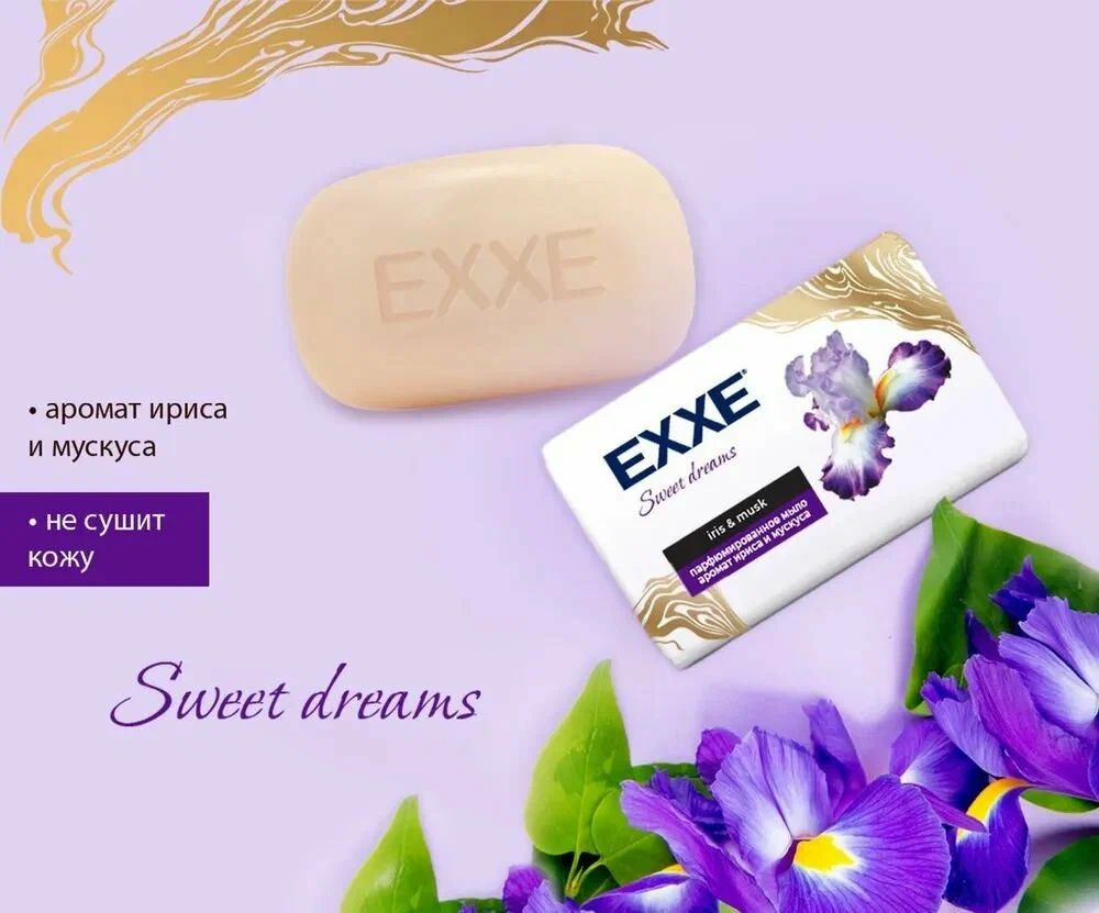 Мыло парфюмированное EXXE Sweet Dreams, аромат ириса и мускуса, 140 г