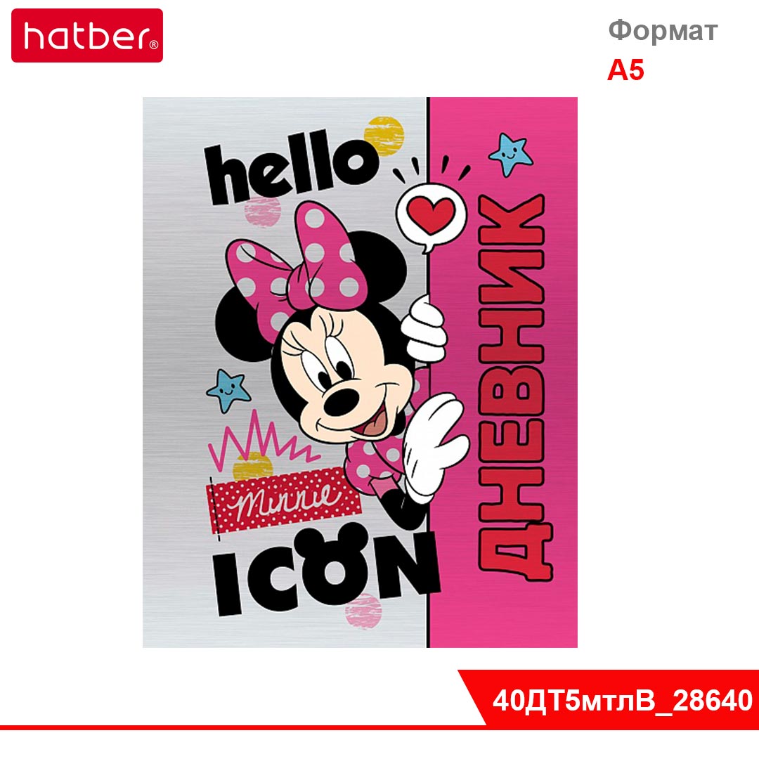 Дневник для 1-11кл. 40л А5ф тв.переплет глянц. ламин. -Микки и Минни Маус-( DISNEY)