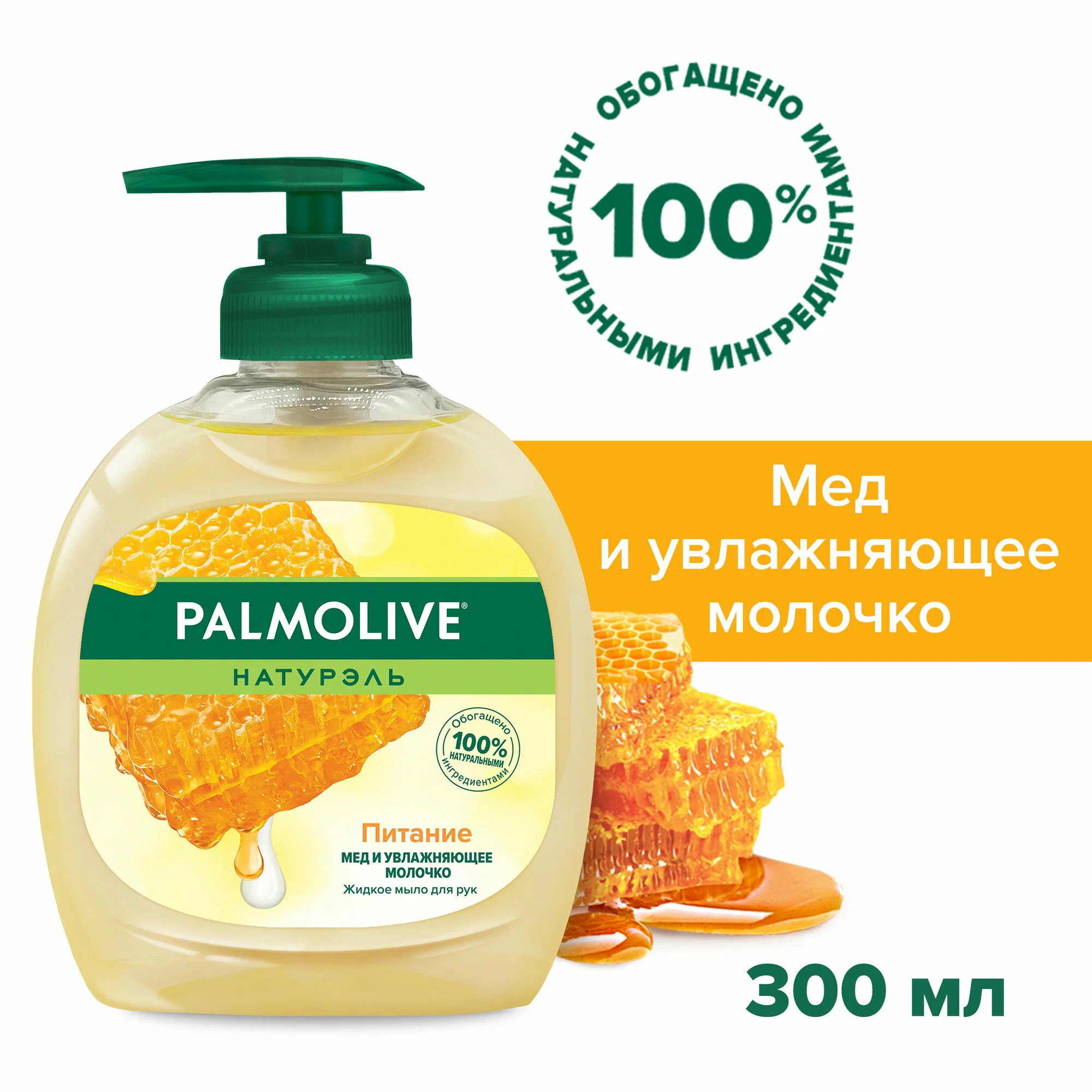 Мыло жидкое Palmolive Натурэль Питание Молоко и Мед (300 мл)