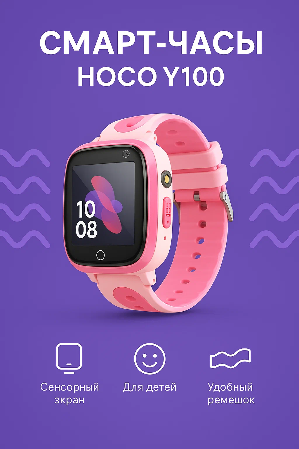 Детские Смарт Часы HOCO Y100 children watch with call function pink