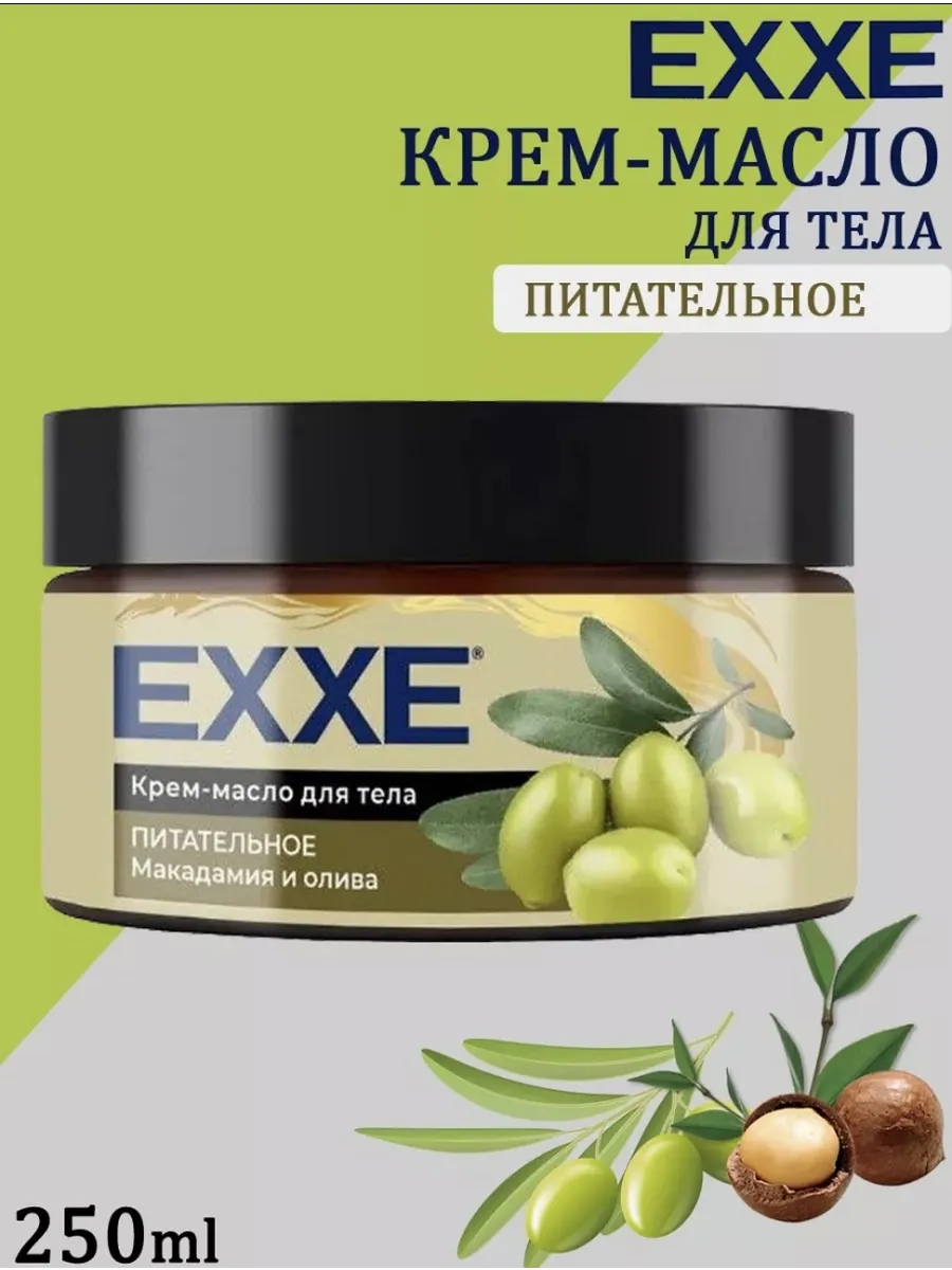 Крем-масло для тела EXXE® питательное Макадамия и олива, 250 мл