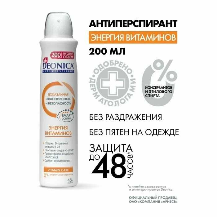 Дезодорант-антиперспирант спрей Deonica Энергия витаминов (200 мл)