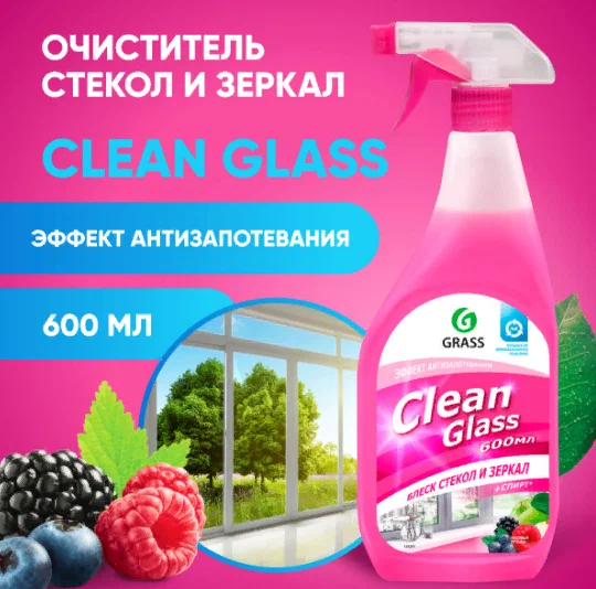 Средство для стекол Grass Clean Glass, 600мл (Лесные ягоды)