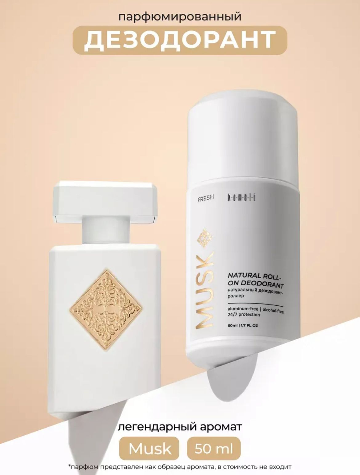 Шариковые дезодоранты "KAMALI" MUSK (50мл)
