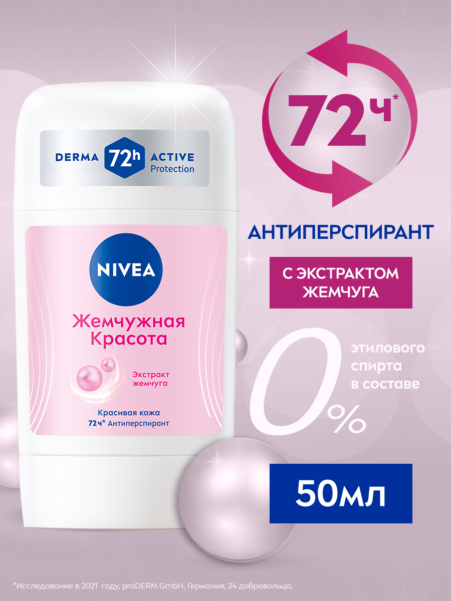 Дезодорант-антиперспирант стик NIVEA Жемчужная красота (50 мл)