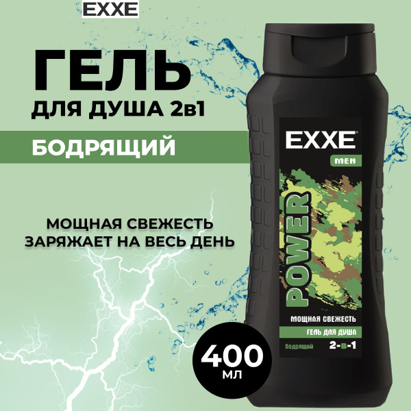 Гель для душа EXXE Men Power 2в1 Бодрящий, 400 мл