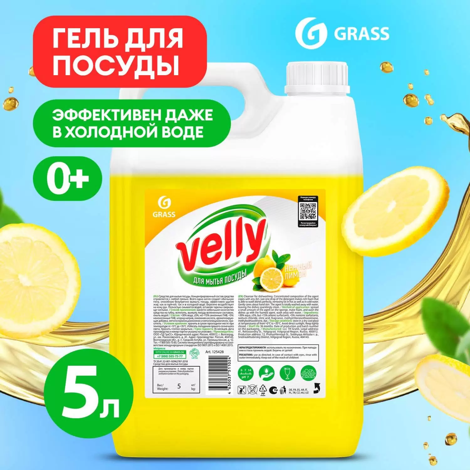 Средство для мытья посуды GRASS Velly Light Сочный лимон, 5 л