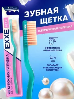 Зубная щетка EXXE Жемчужная белизна мягкая