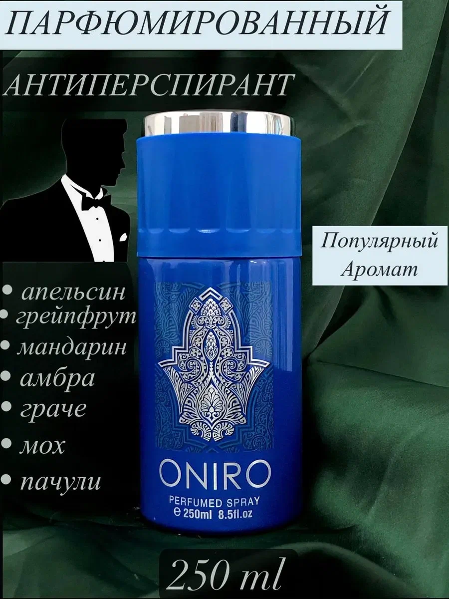Дезодорант парфюмированный HONGMENG 250мл. ONIRO BLUE