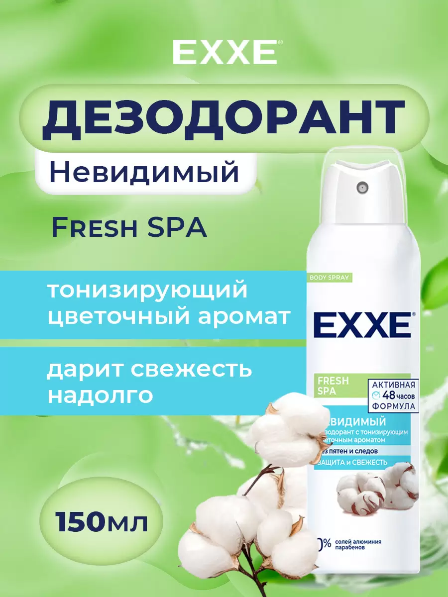 Дезодорант EXXE невидимый, 150 мл