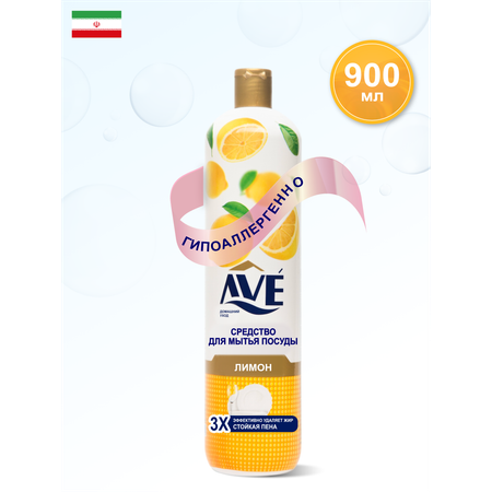 Средство для мытья посуды AVE 900мл. Лимон