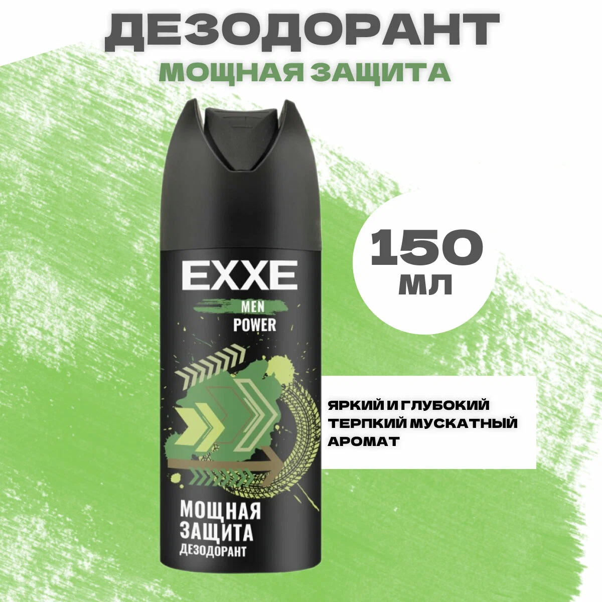 Дезодорант мужской EXXE "POWER" 150 мл