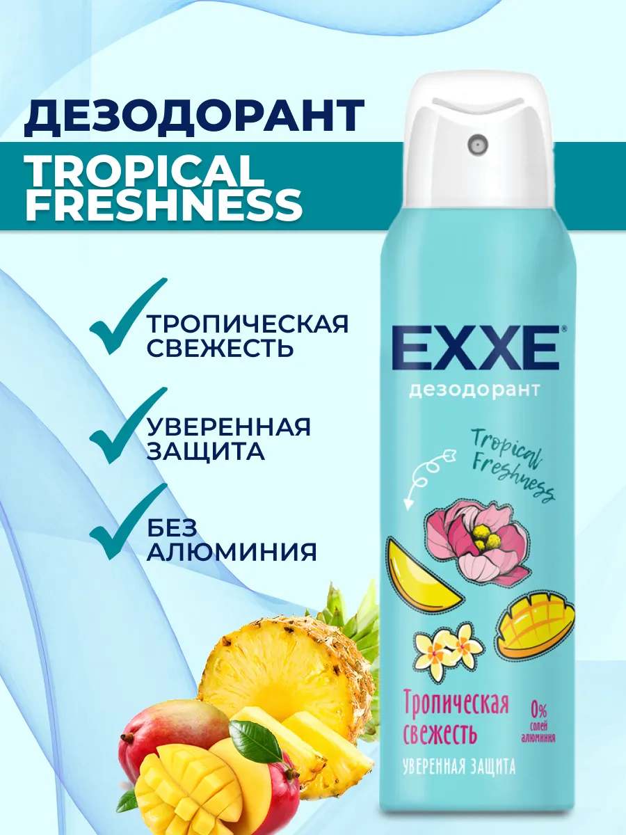 Дезодорант EXXE тропическая свежесть, 150 мл