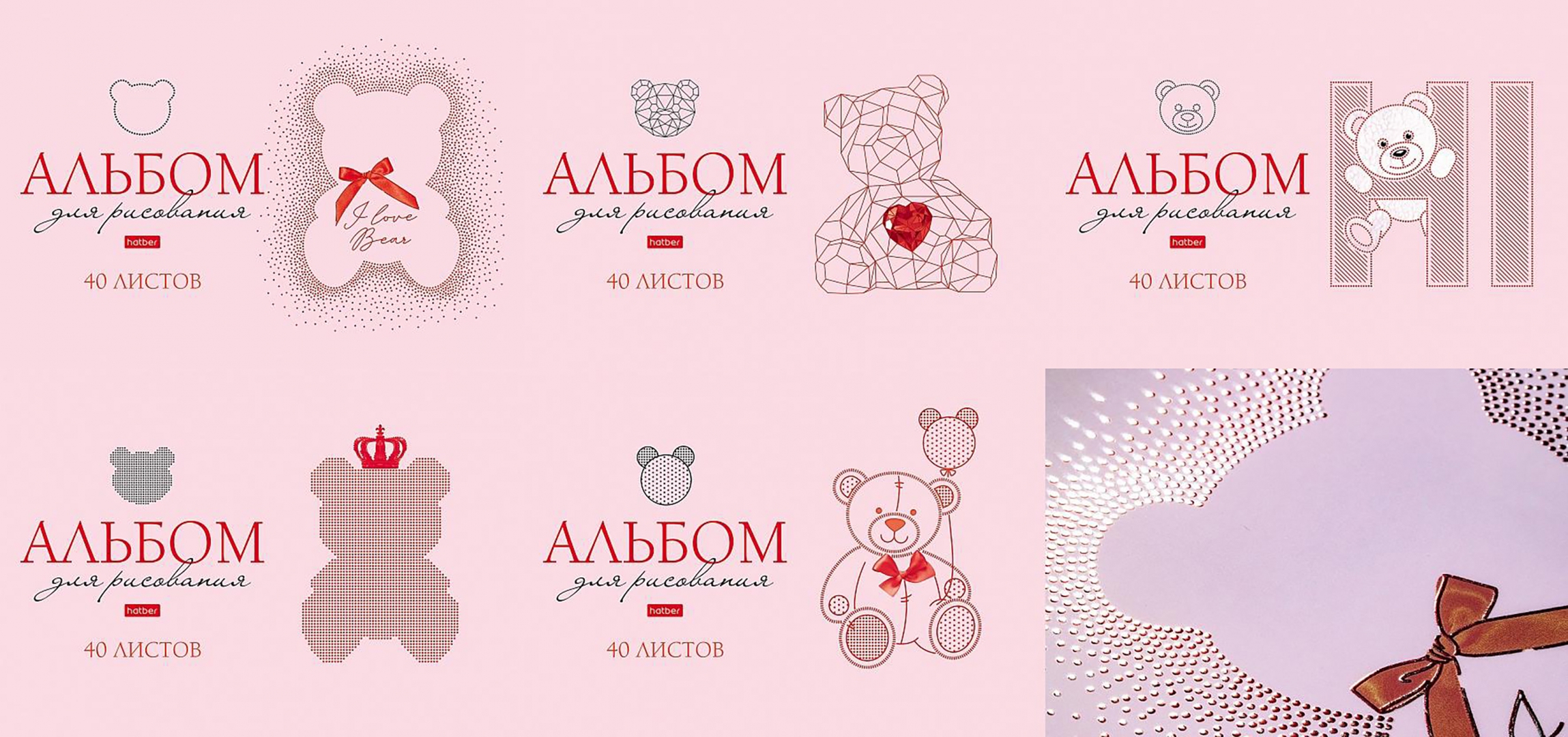 Альбом для рисования Любимые медвежата, 40 листов, в ассортименте