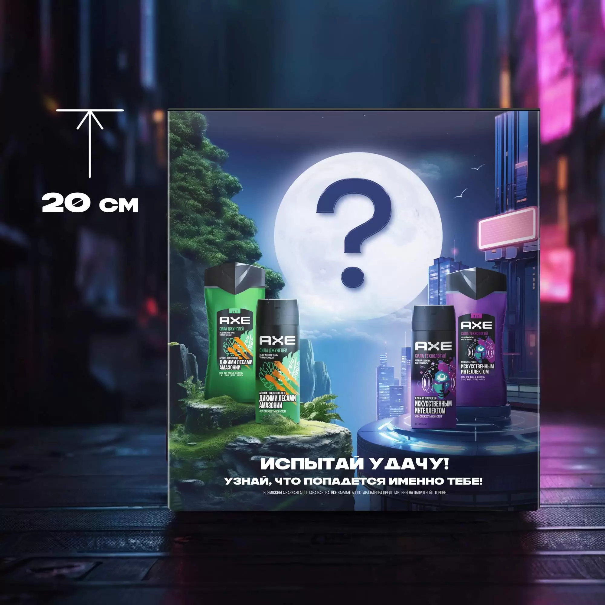 Подарочный набор AXE Испытай удачу (Дезодорант+ Гель для душа и шампунь)