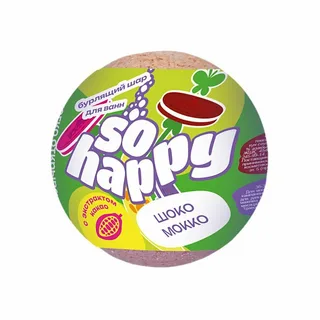 Бурлящий шар для ванной «SOHappy» Шоко Мокко 120 г