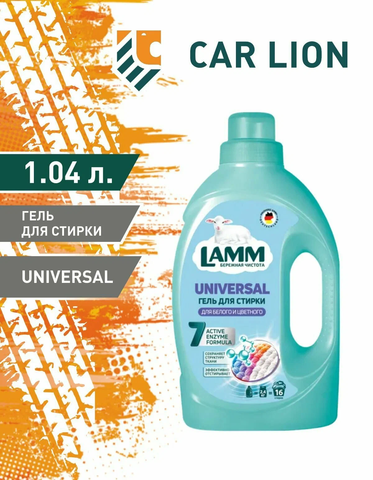 Гель для стирки LAMM Universal универсальный, 1.04л