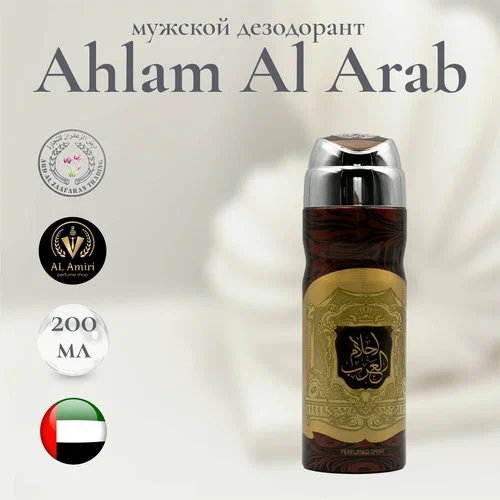 Дезодорант парфюмированный ZAAFARAN 200мл. ARAB