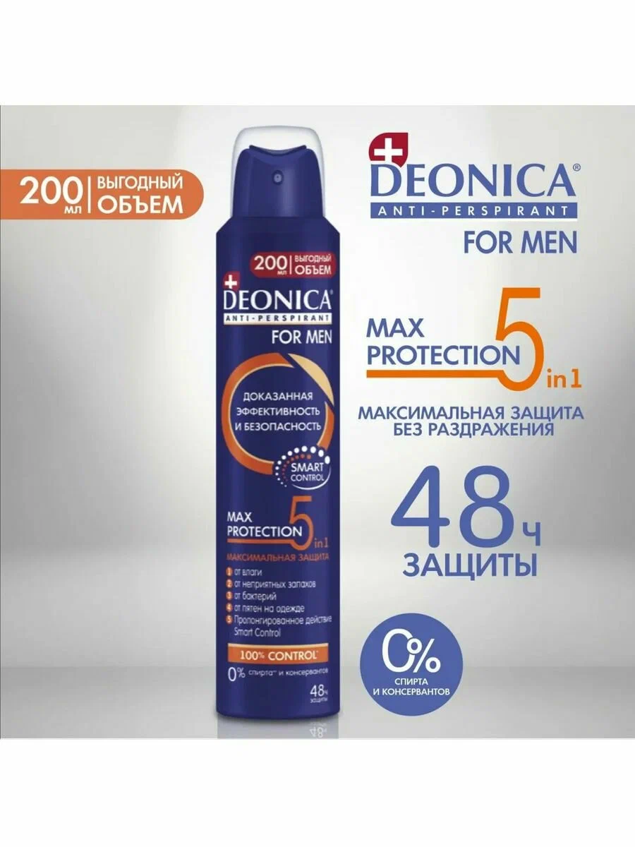 Дезодорант-антиперспирант спрей Deonica For Men Max Protection 5в1 (200 мл)`