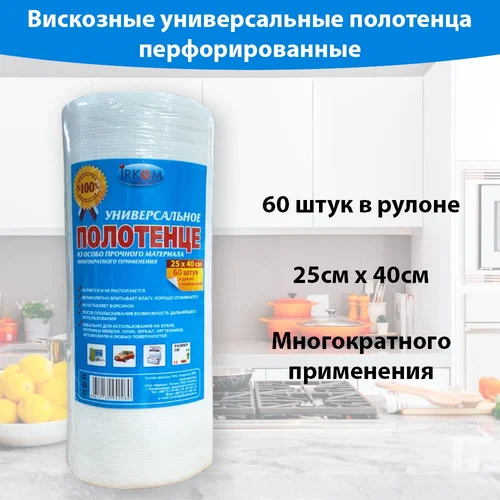 Полотенце универсальное в рулоне с перфорацией Система 60шт.