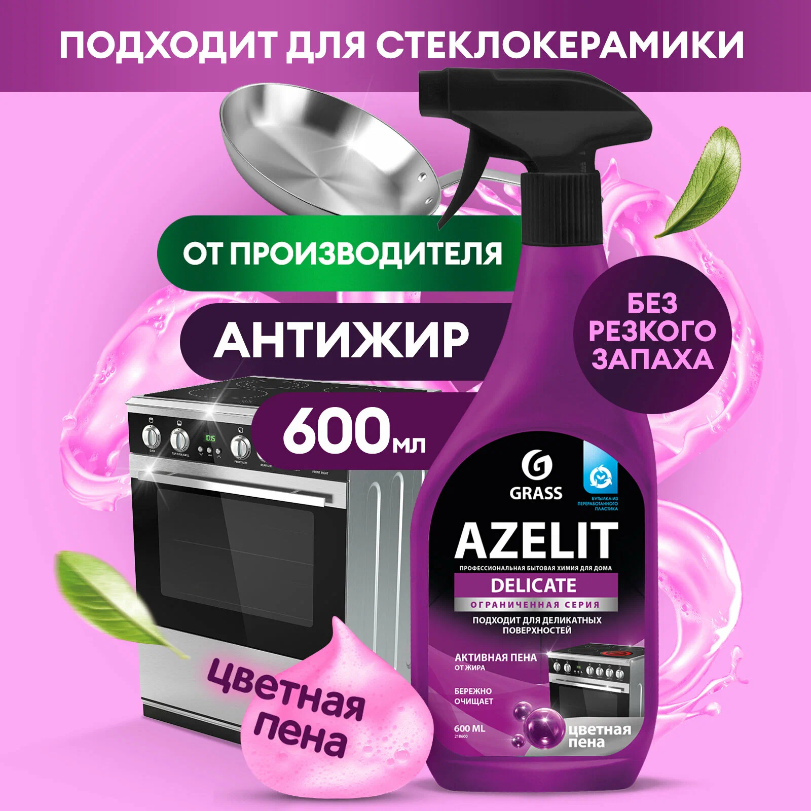 Чистящее средство Grass Azelit PRO Антижир для деликатных поверхностей 600 мл