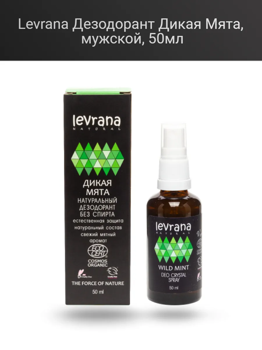 Дезодорант спрей Levrana for men Дикая Мята (50 мл)