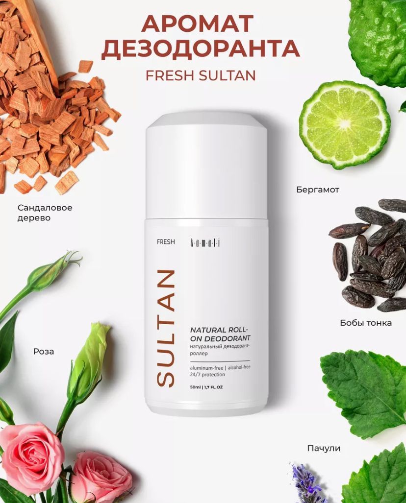 Шариковые дезодоранты "KAMALI" SULTAN (50мл)