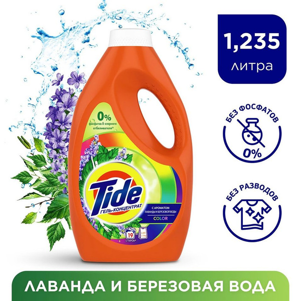 Гель для стирки Tide Автомат Лаванда и березовая вода (1,235 л)
