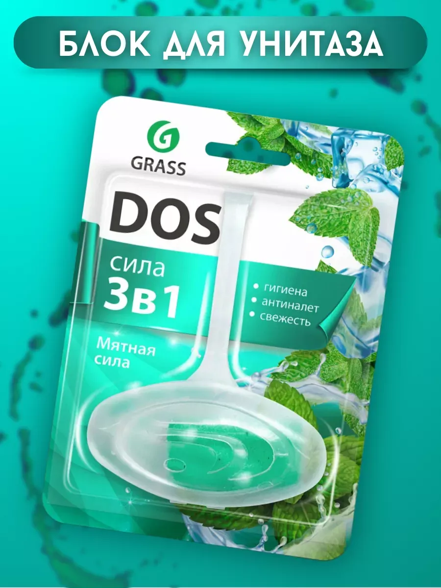 Блок для унитаза Grass Dos подвесной 3в1 Мятная сила (1 шт.)
