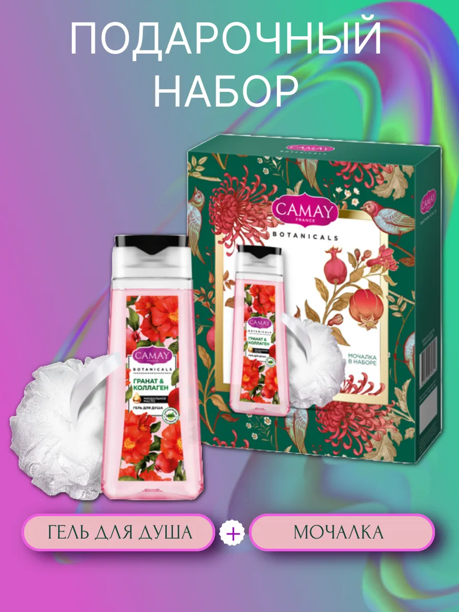 Подарочный набор CAMAY Цветы граната (Гель для душа+мочалка)